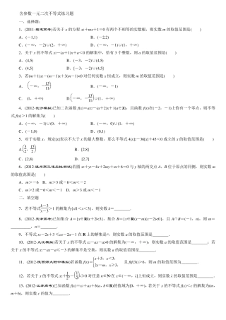 含参数一元二次不等式练习题st