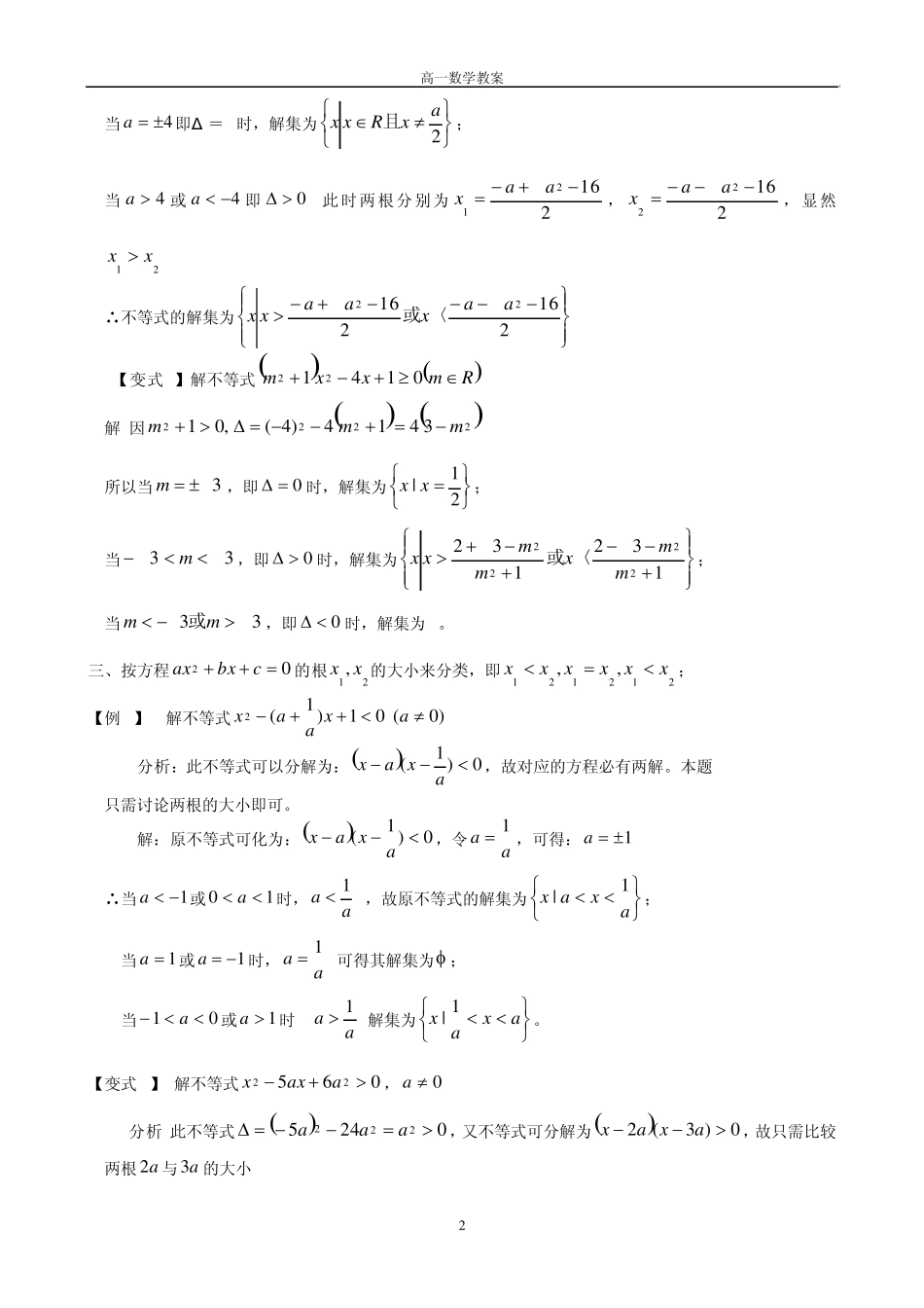 含参数一元二次不等式问题(201104)_第2页