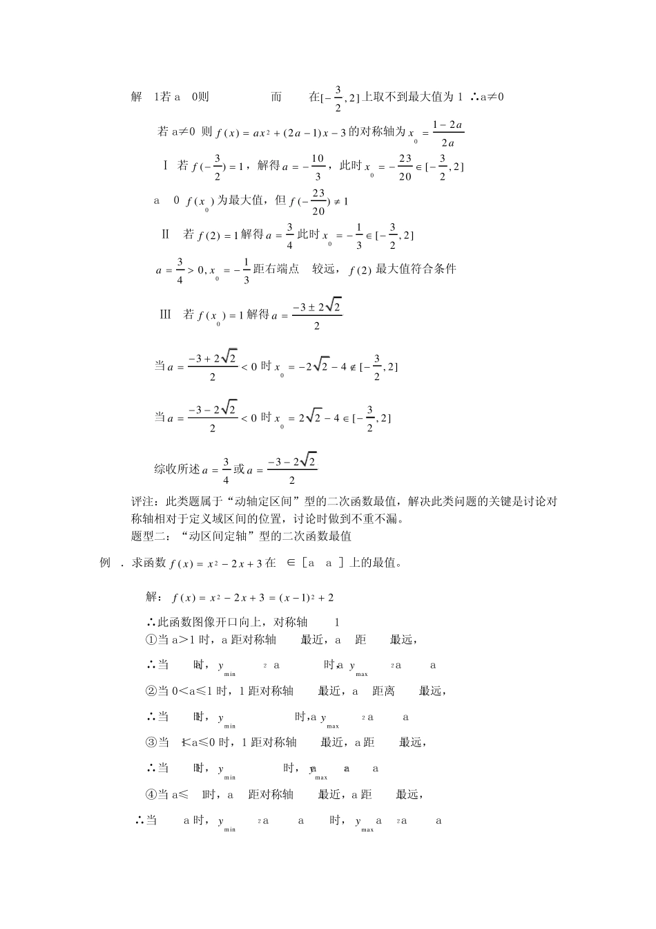 含参数二次函数分类讨论的方法hai_第2页