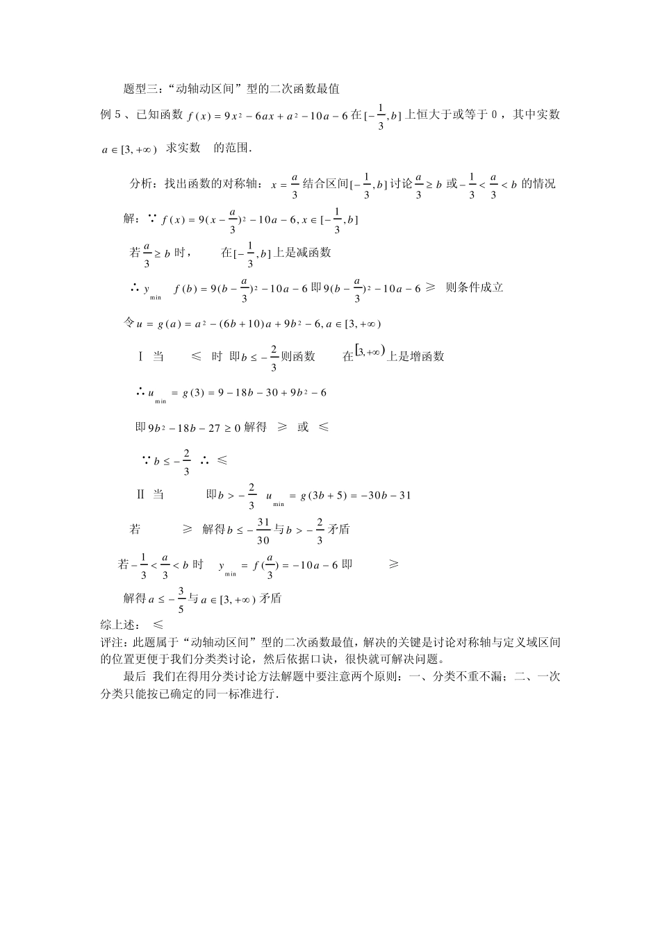 含参数二次函数分类讨论的方法hai_第3页