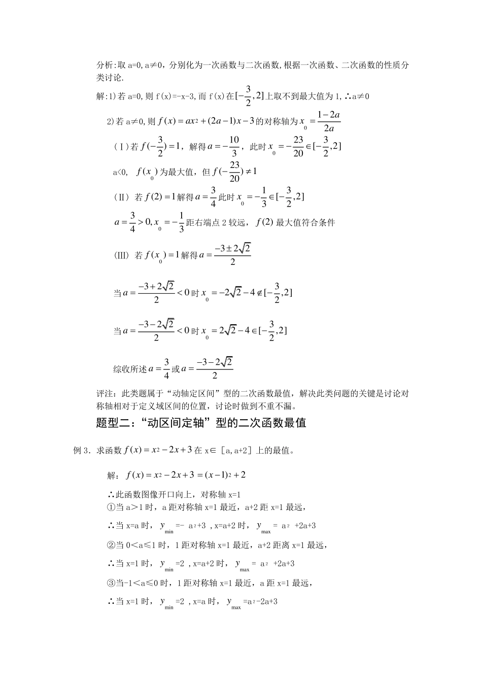含参数二次函数分类讨论的方法总结_第2页