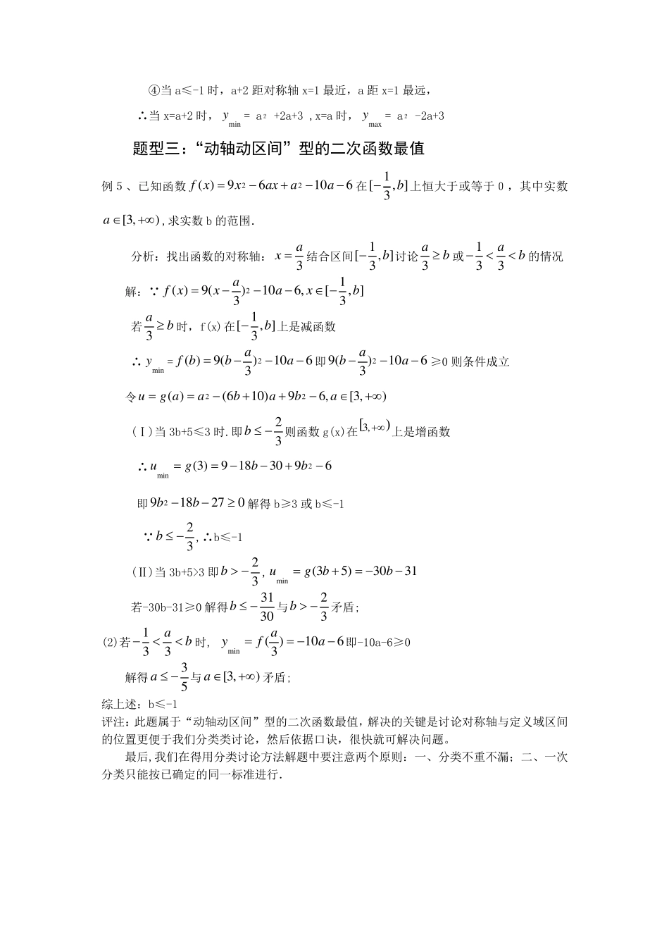 含参数二次函数分类讨论的方法总结_第3页