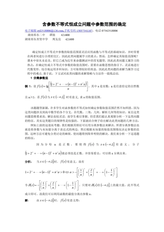 含参数不等式恒成立问题中参数范围的确定(题目+答案)