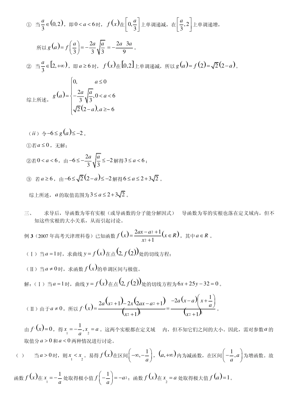 含参数导数问题的三个基本讨论点_第3页