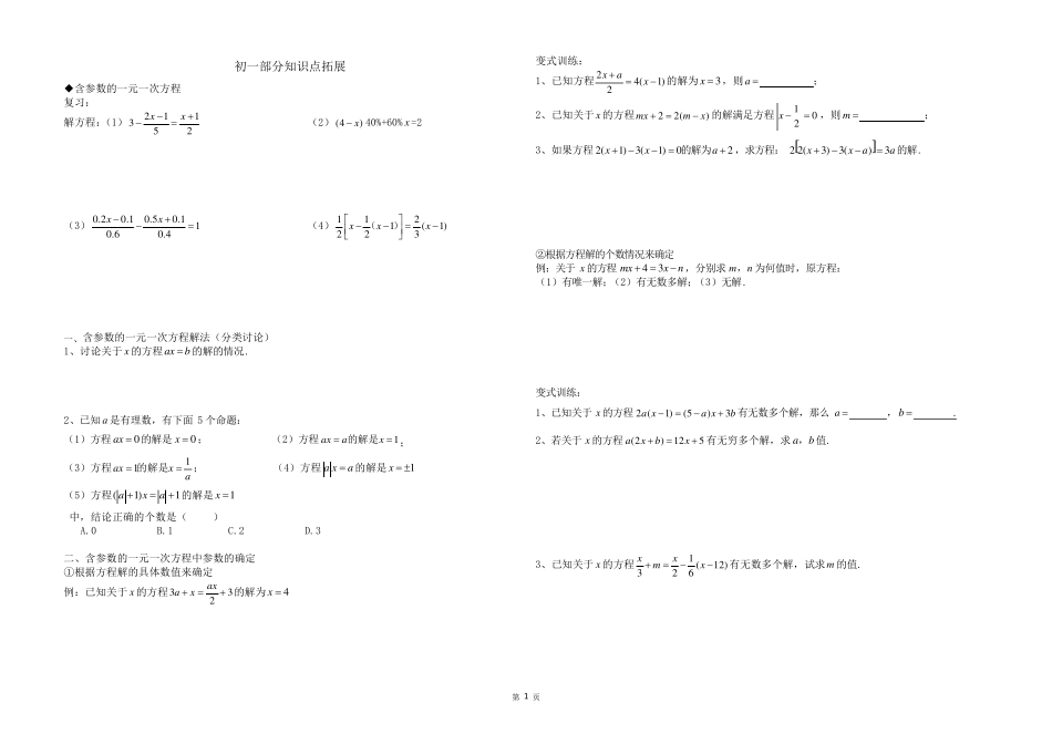 含参数的一元一次方程_第1页