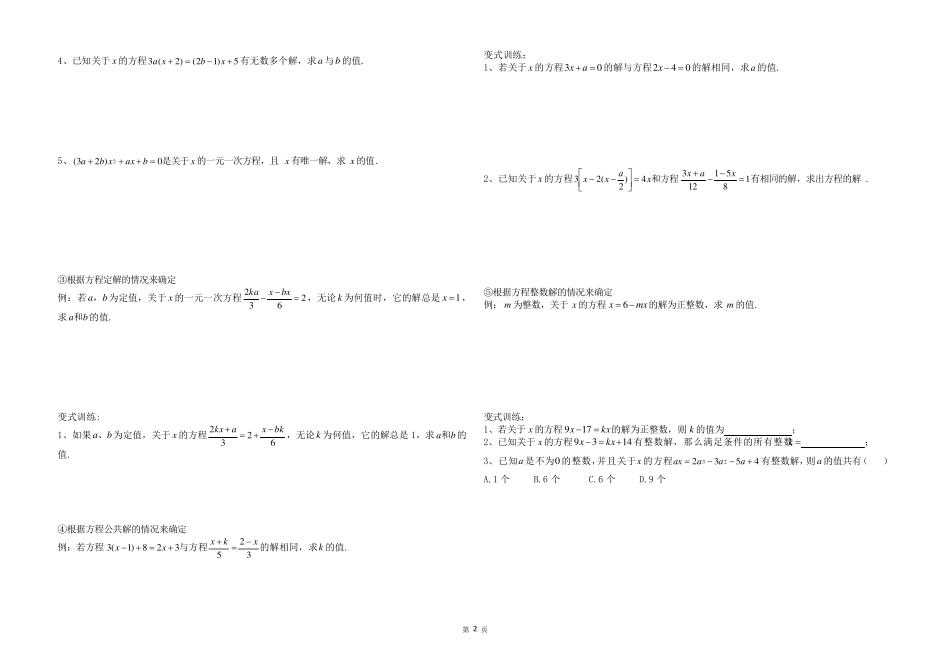 含参数的一元一次方程_第2页
