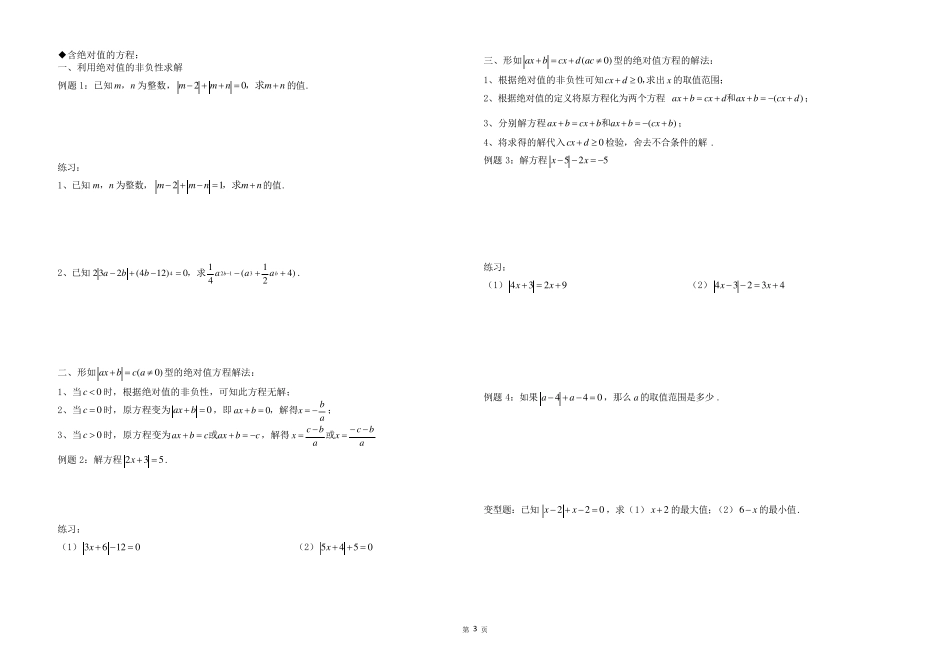 含参数的一元一次方程_第3页