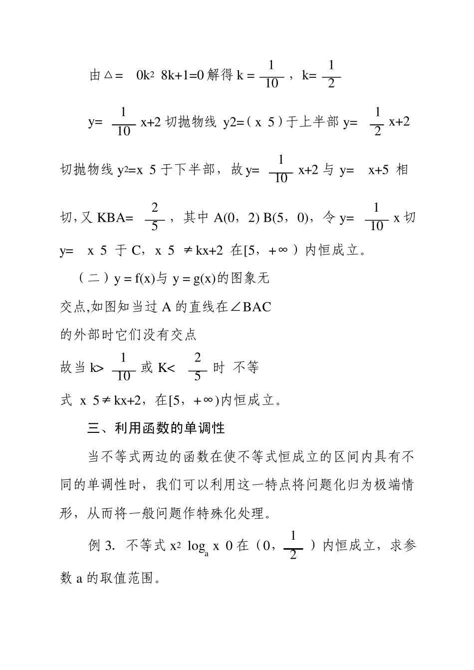 含参数的不等式恒成立问题的处理策略_第3页