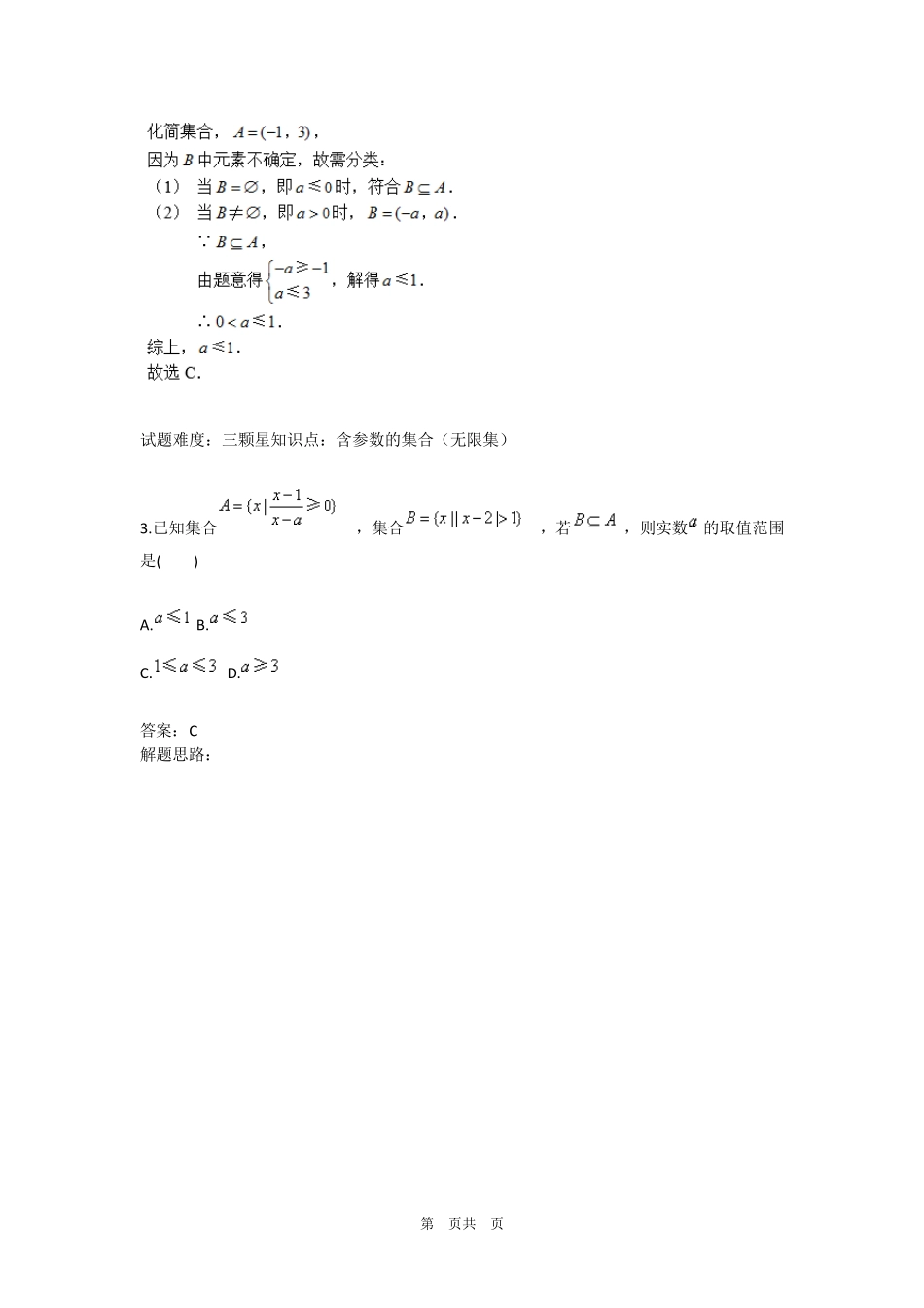 含参类集合综合_第2页