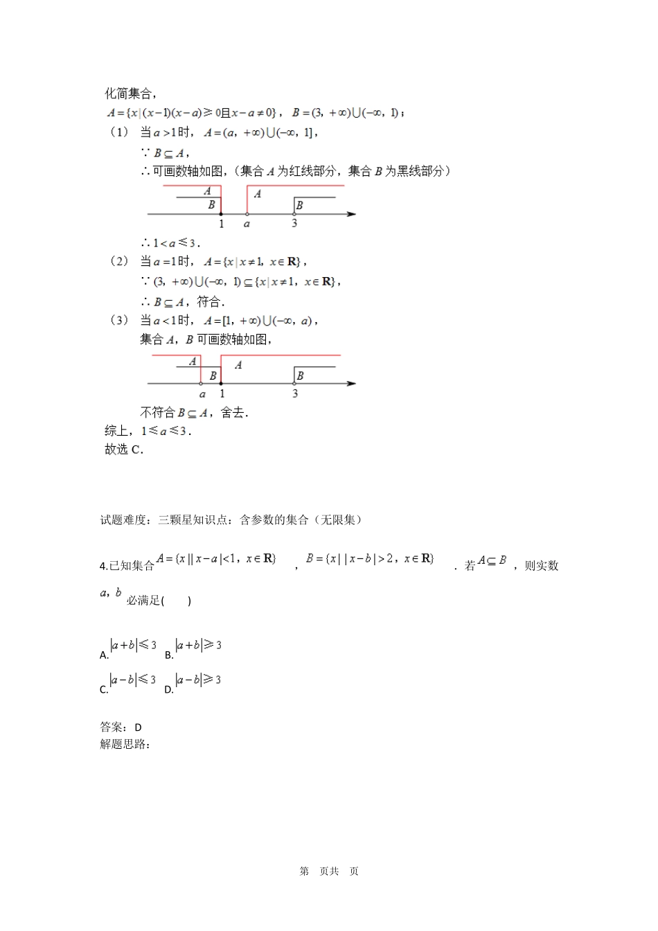 含参类集合综合_第3页