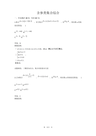 含参类集合综合