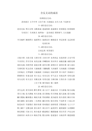 含反义词、颜色、数字的成语