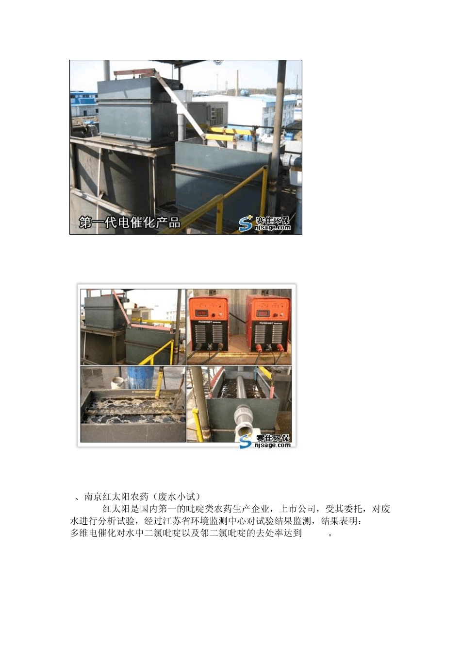 含吡啶有机废水处理技术_第3页