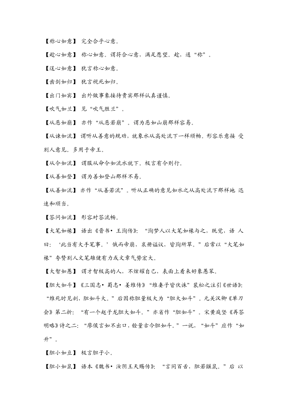 含如字的成语_第2页