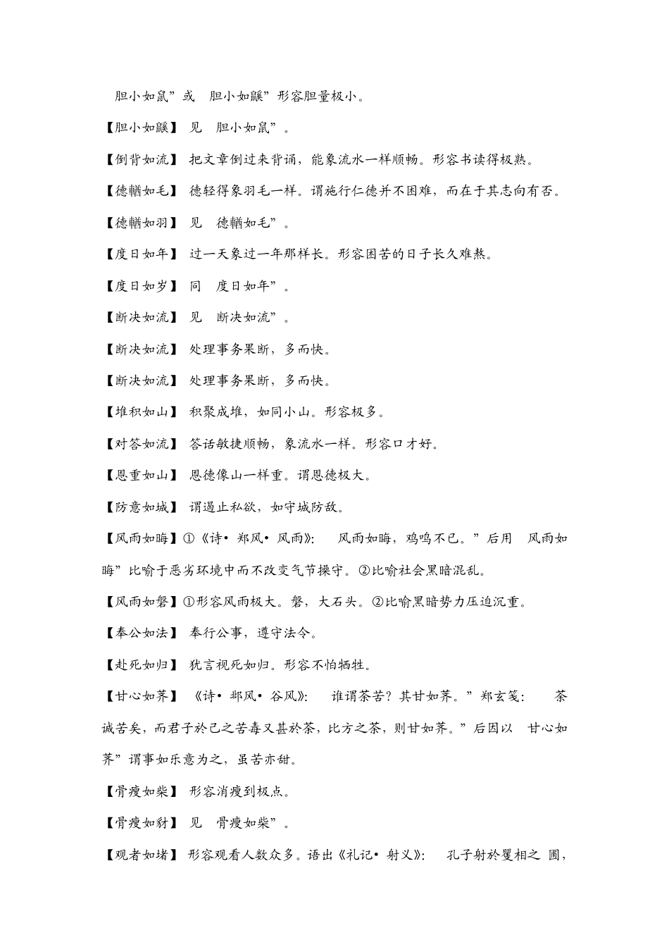 含如字的成语_第3页