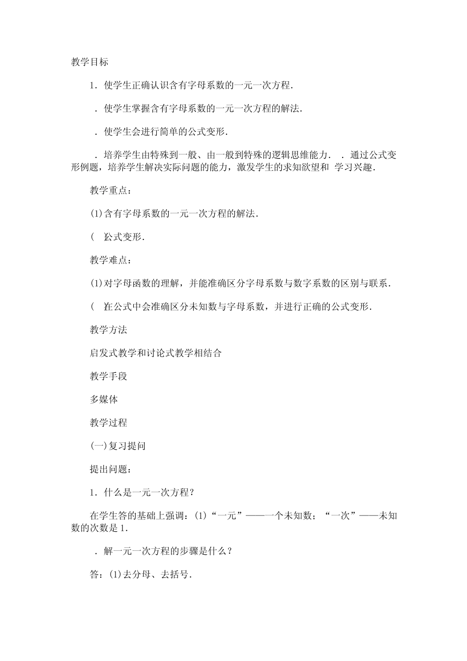 含字母系数的一元一次方程_第1页