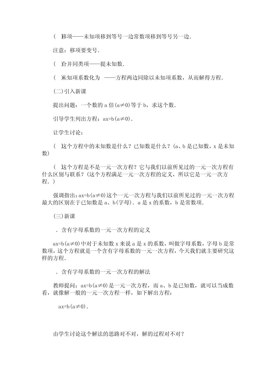 含字母系数的一元一次方程_第2页