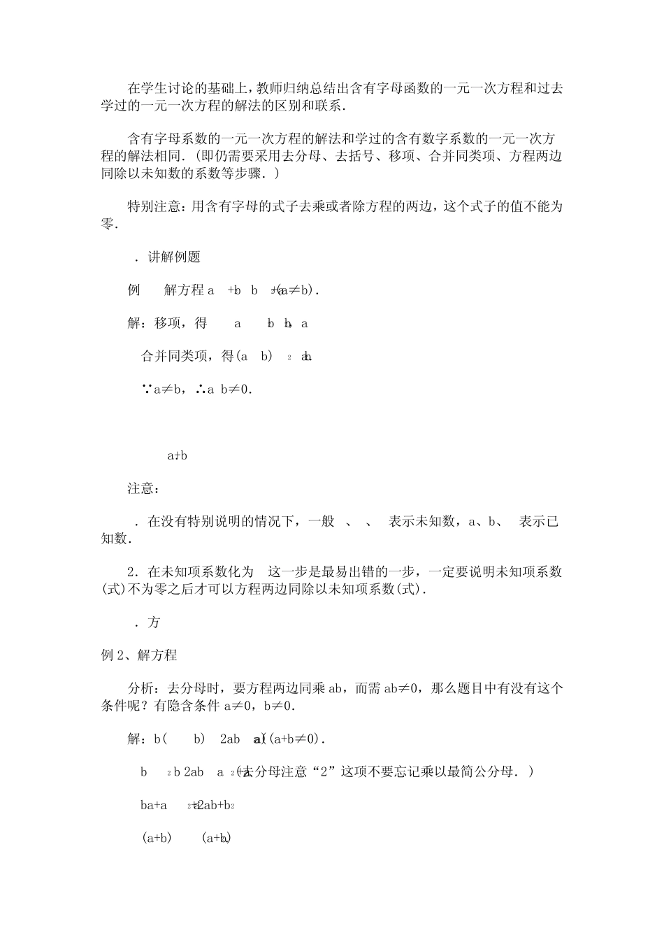 含字母系数的一元一次方程_第3页