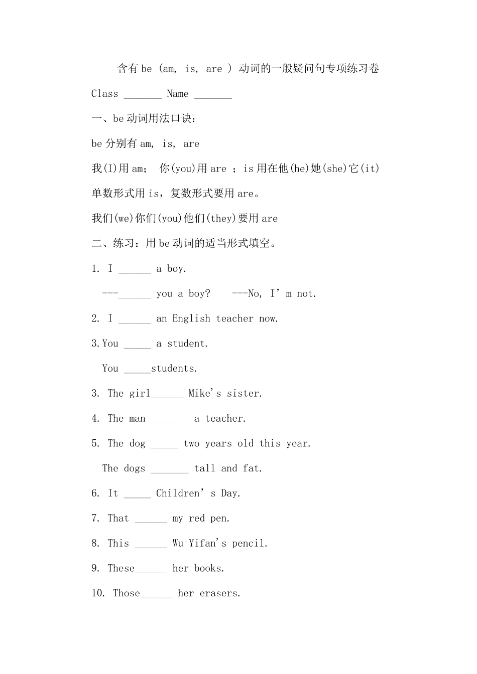 含有be动词的陈述句变一般疑问句的专项练习_第1页