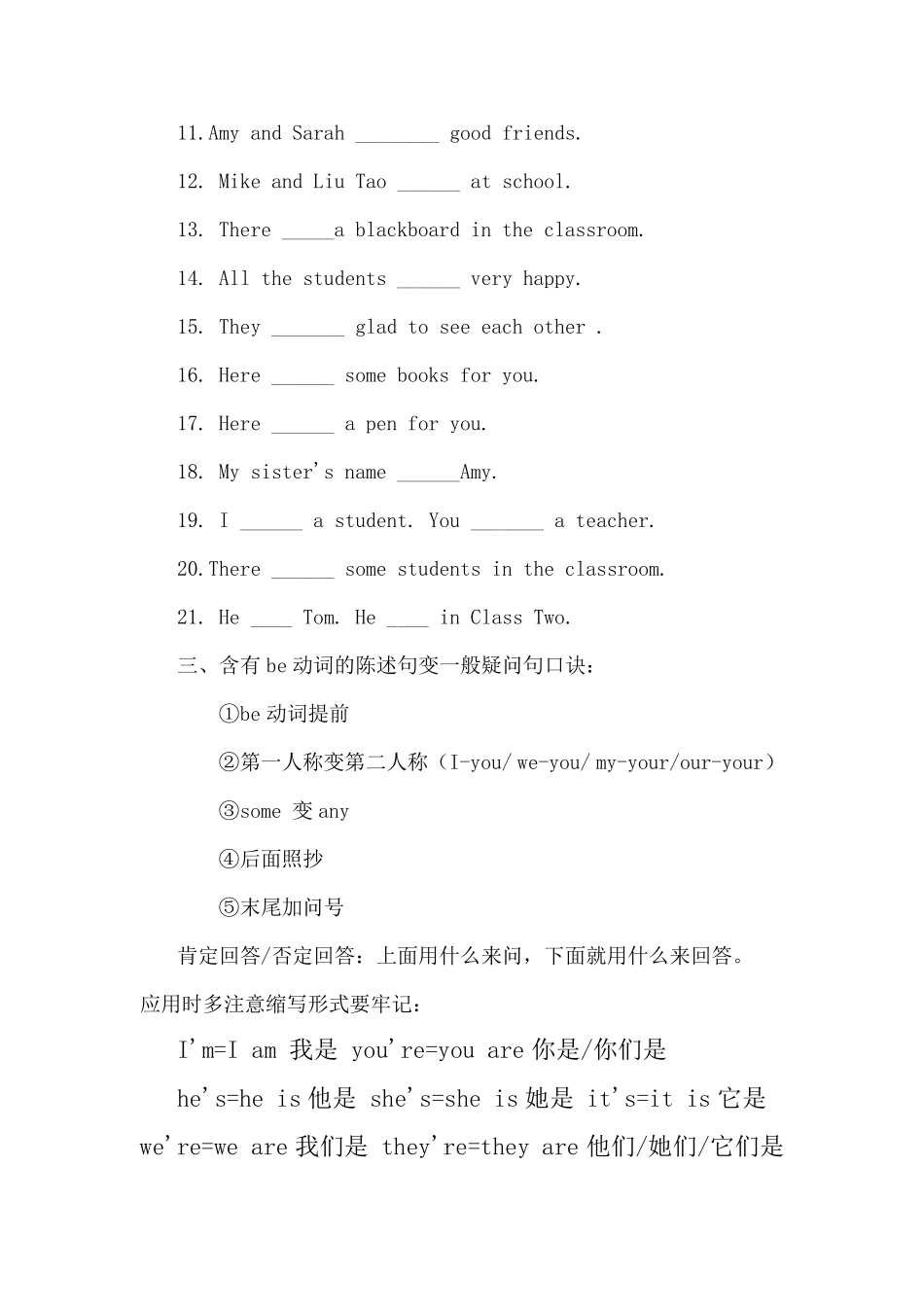 含有be动词的陈述句变一般疑问句的专项练习_第2页