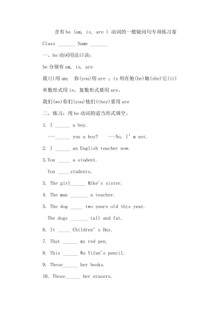 含有be动词的陈述句变一般疑问句的专项练习