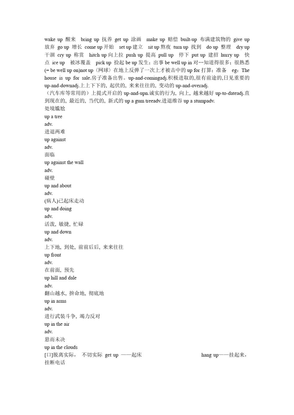 含有up构成的英语短语_第1页