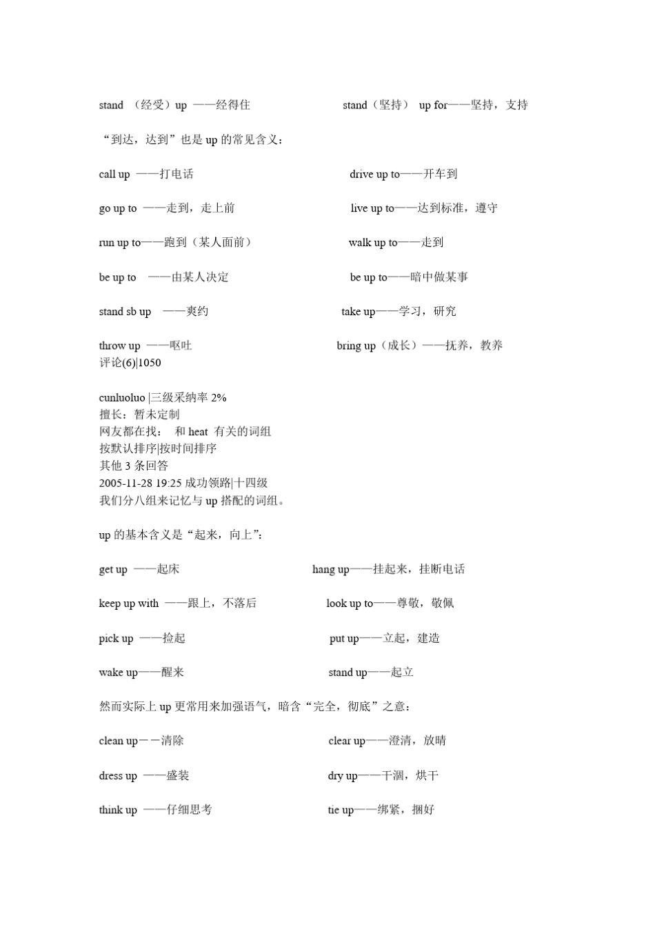 含有up构成的英语短语_第3页