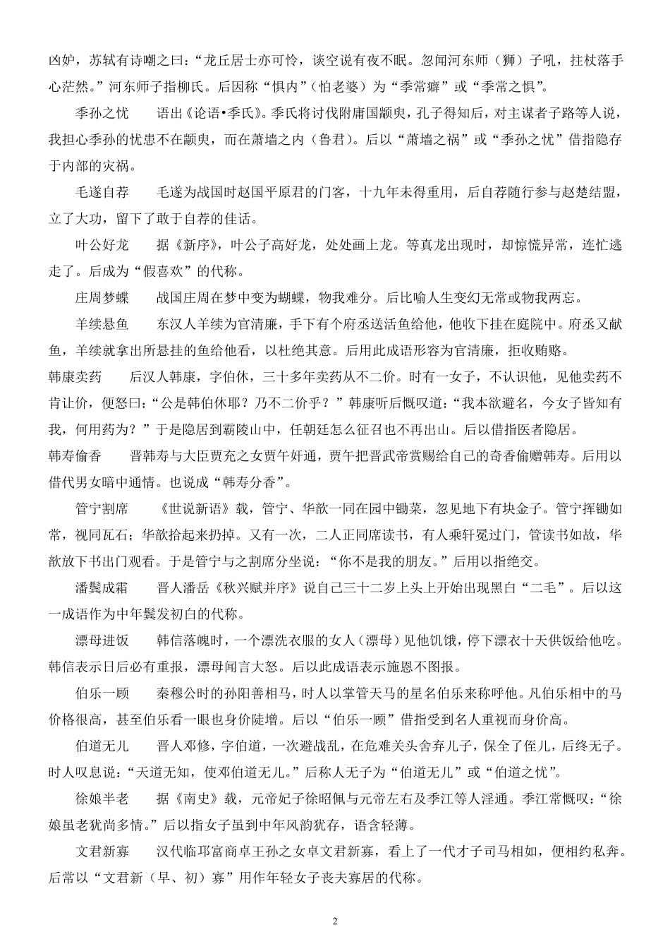 含有人名的成语及最字成语_第2页