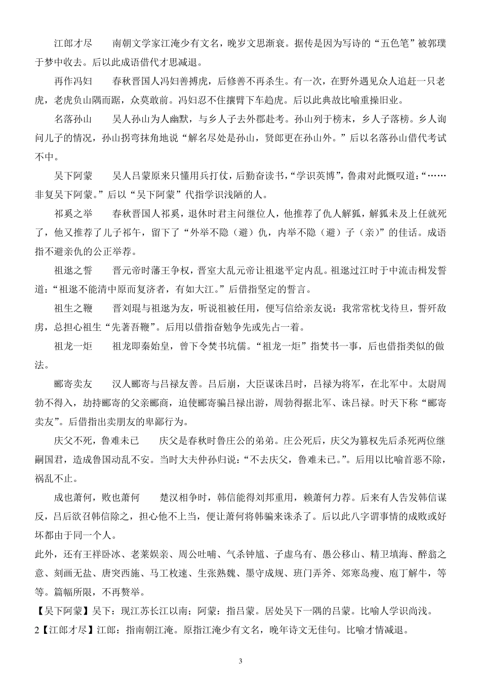 含有人名的成语及最字成语_第3页