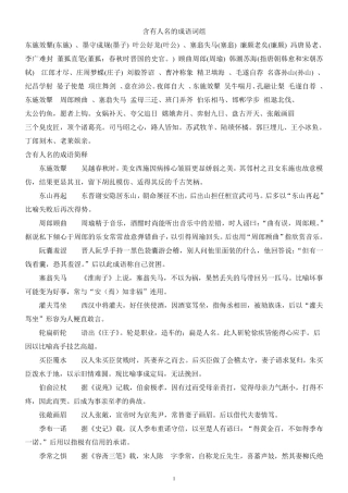 含有人名的成语及最字成语