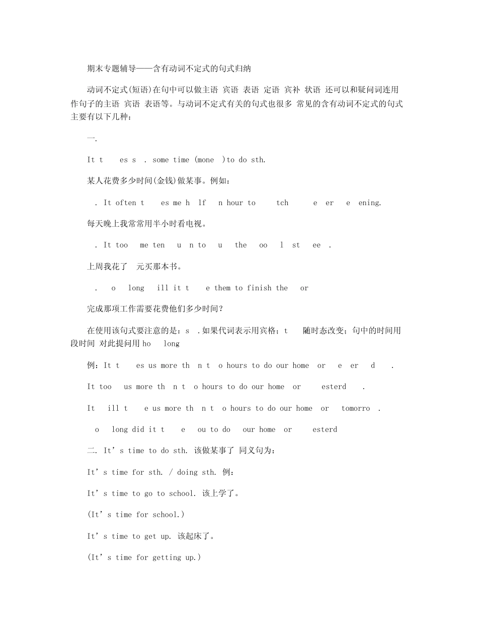 含有动词不定式的句式归纳_第1页