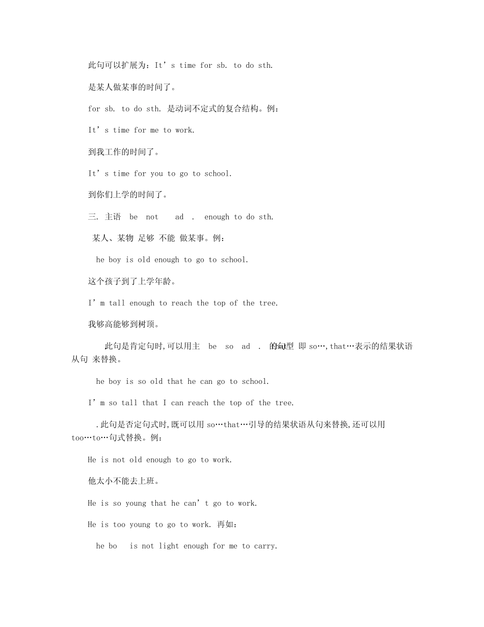 含有动词不定式的句式归纳_第2页