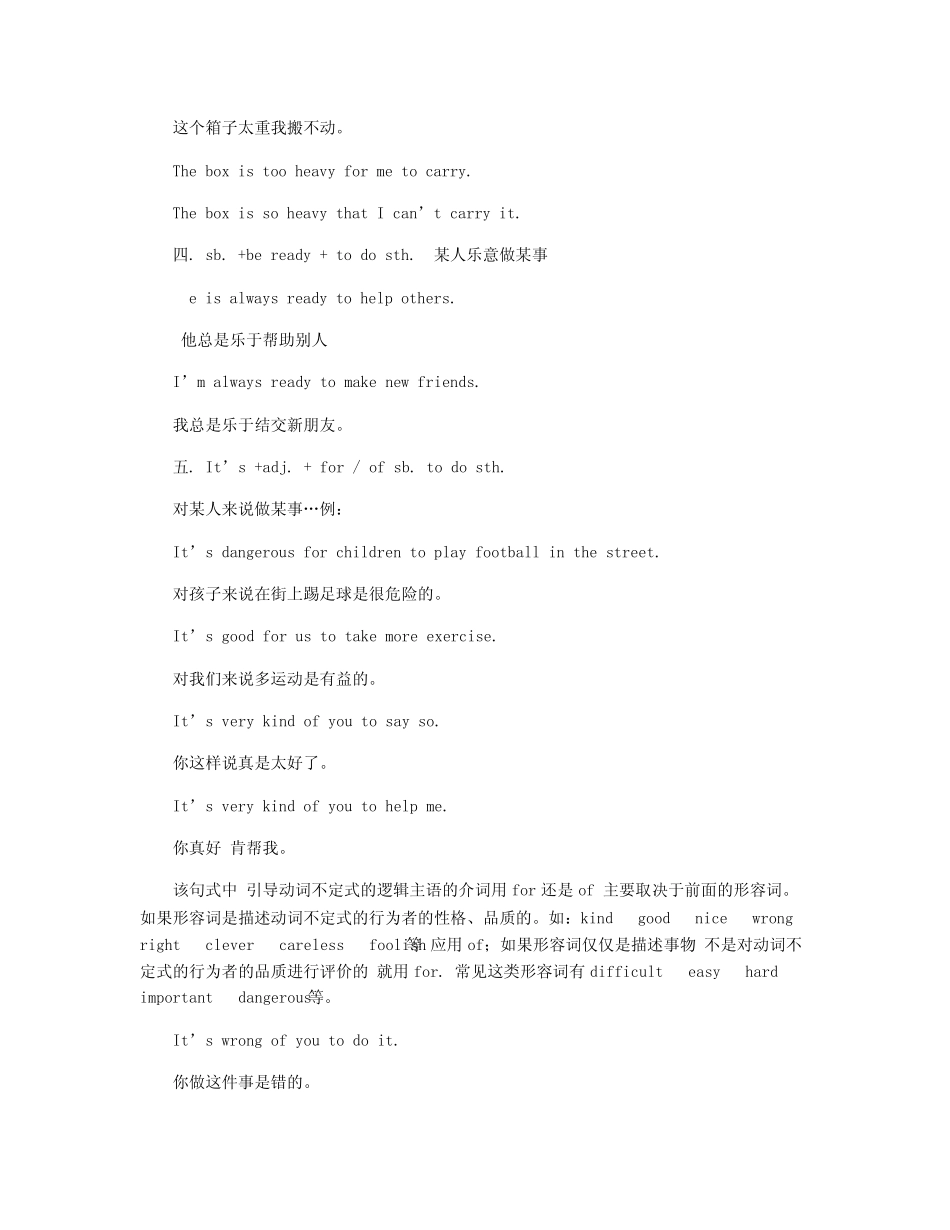 含有动词不定式的句式归纳_第3页