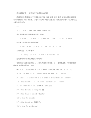 含有动词不定式的句式归纳