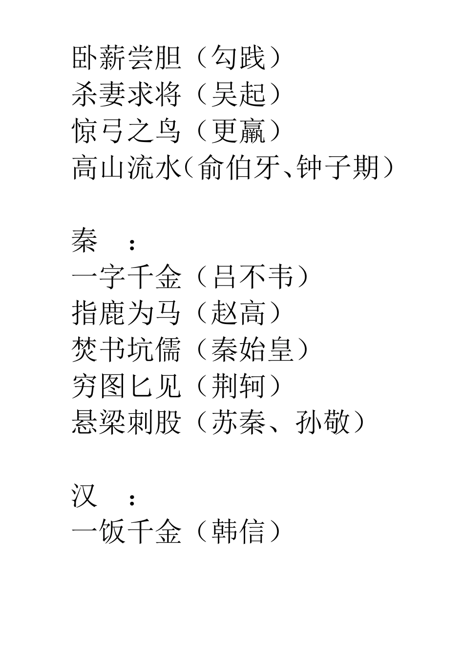 含有历史人物的成语故事_第2页