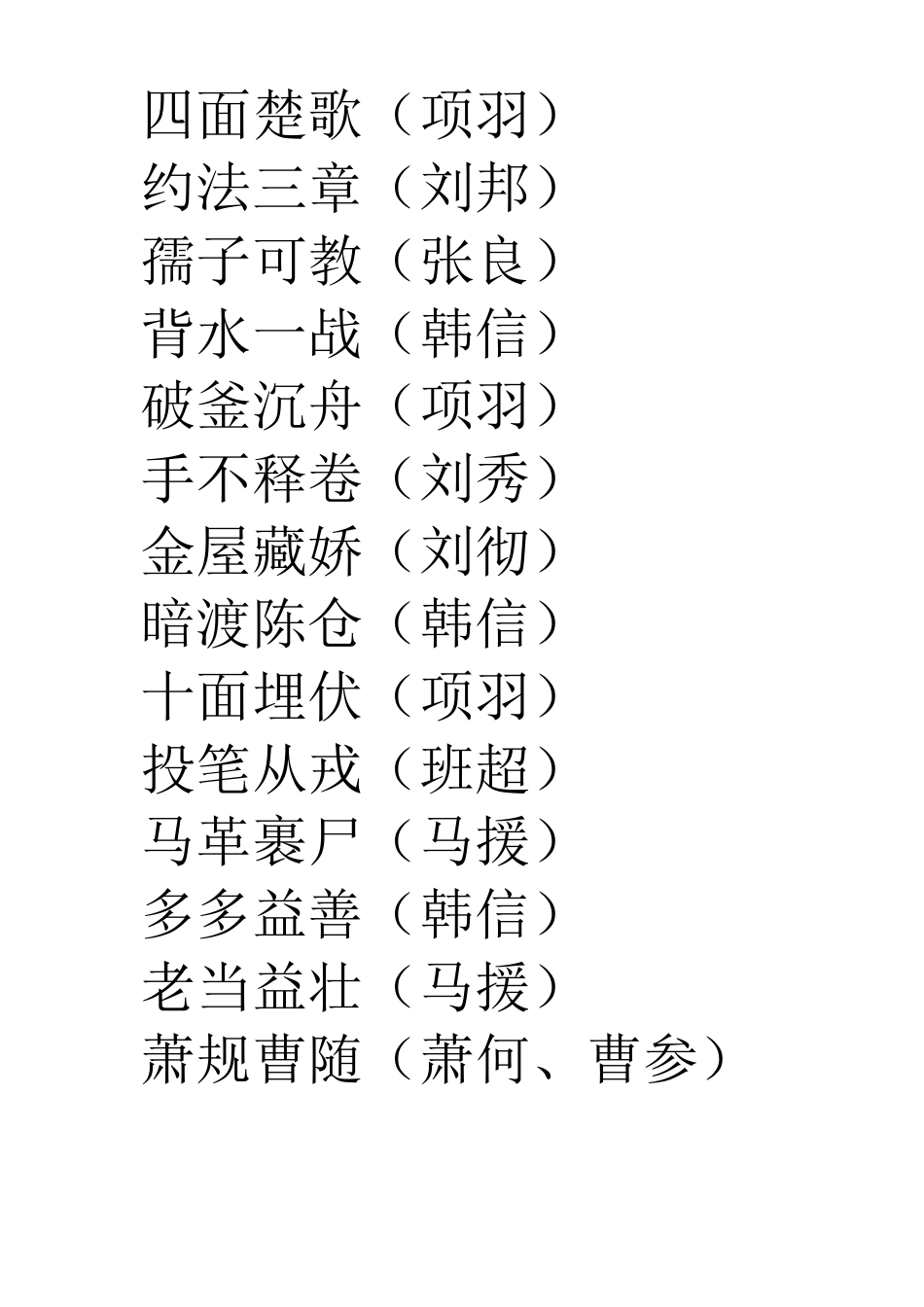 含有历史人物的成语故事_第3页