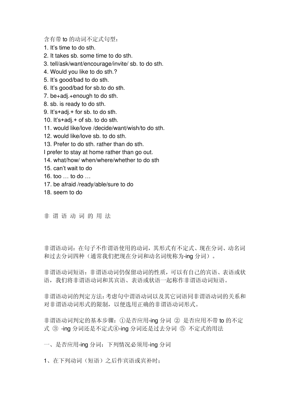 含有带to的动词不定式句型_第1页