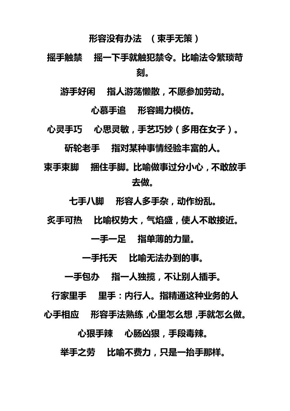 含有手的成语_第2页