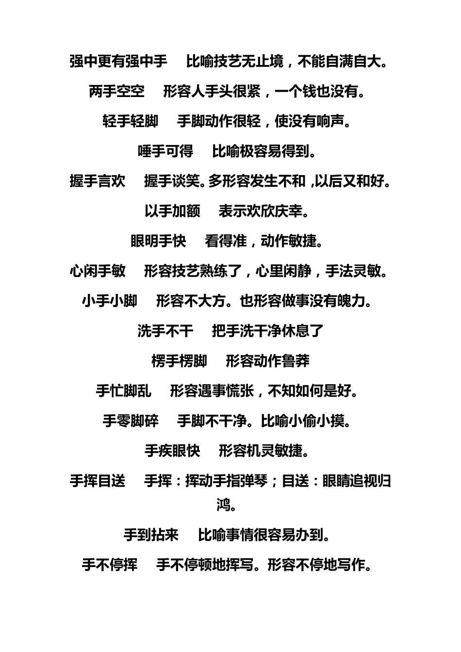 含有手的成语_第3页