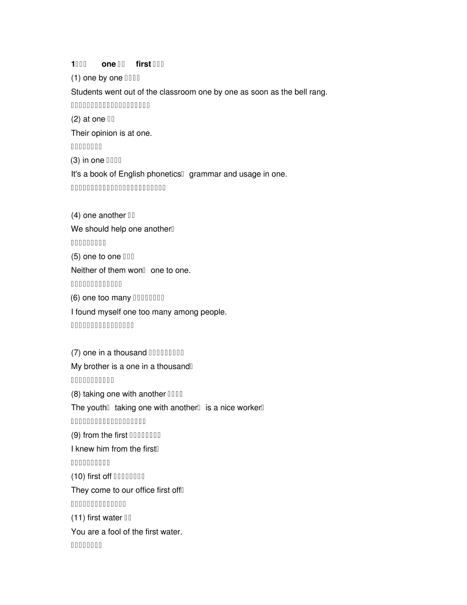 含有数字的英文成语_第1页