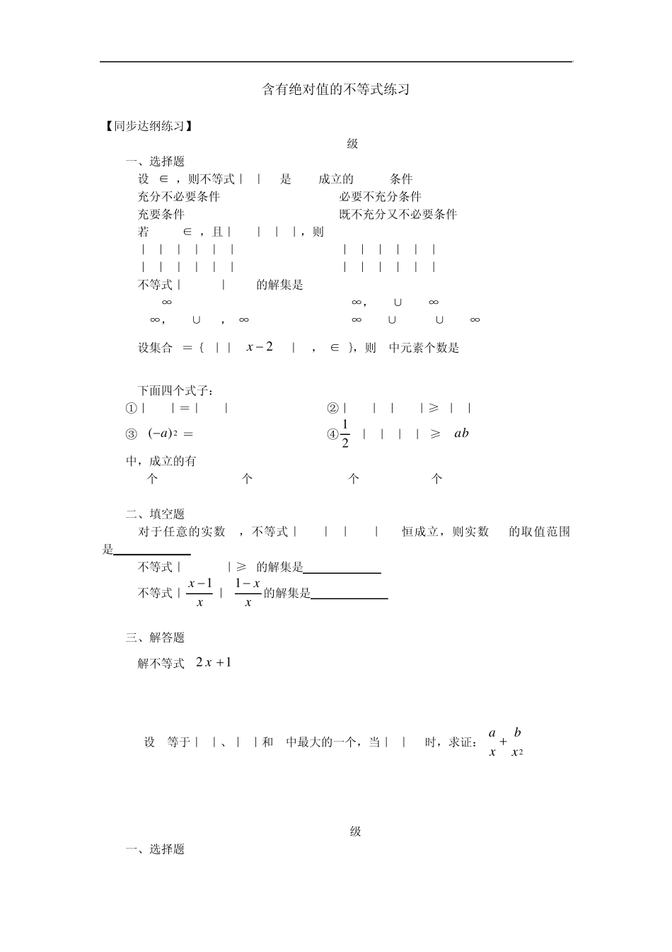 含有绝对值的不等式练习_第1页