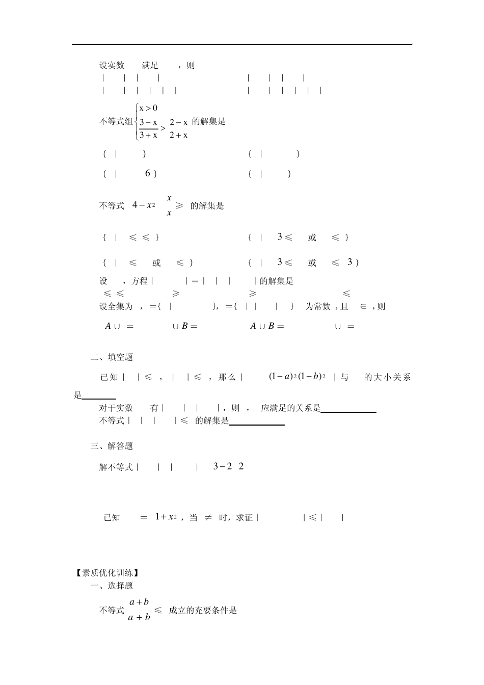 含有绝对值的不等式练习_第2页