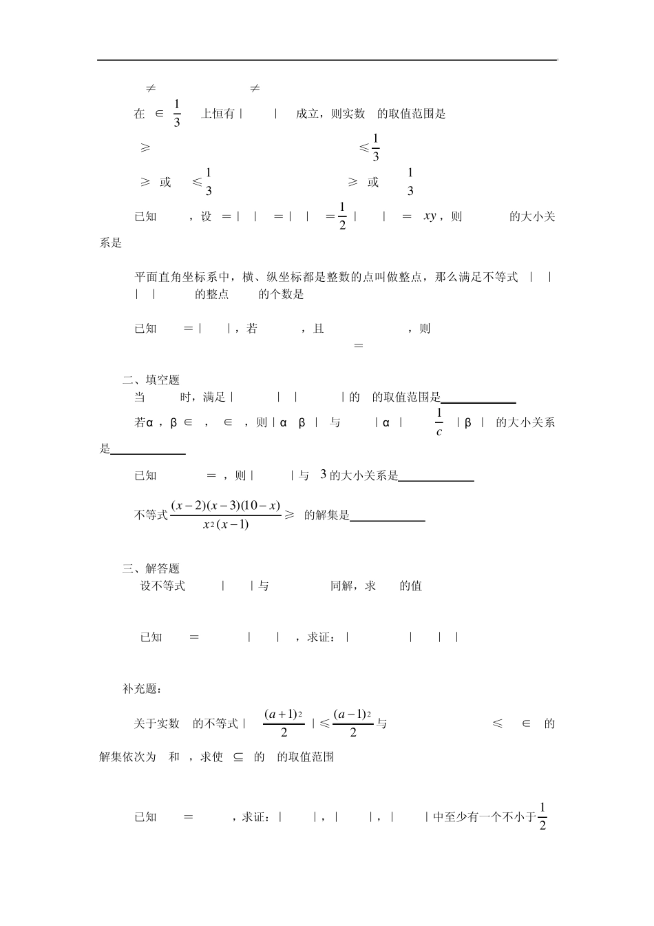 含有绝对值的不等式练习_第3页
