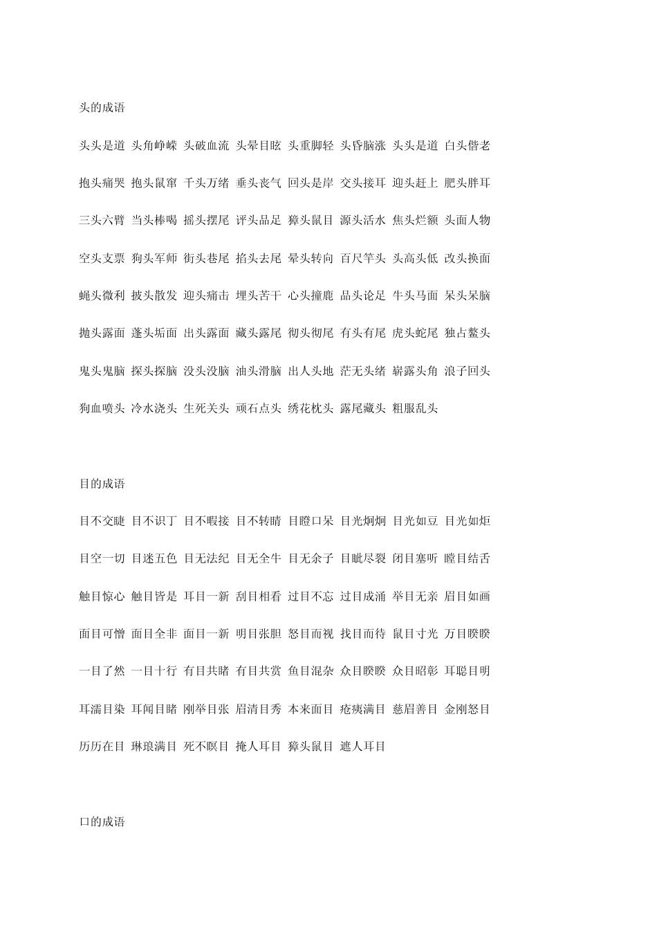 含有身体部位名称的分类成语_第2页