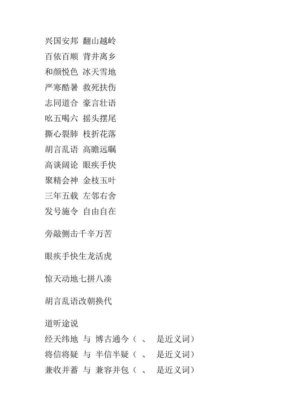 含有近义词的成语_第2页