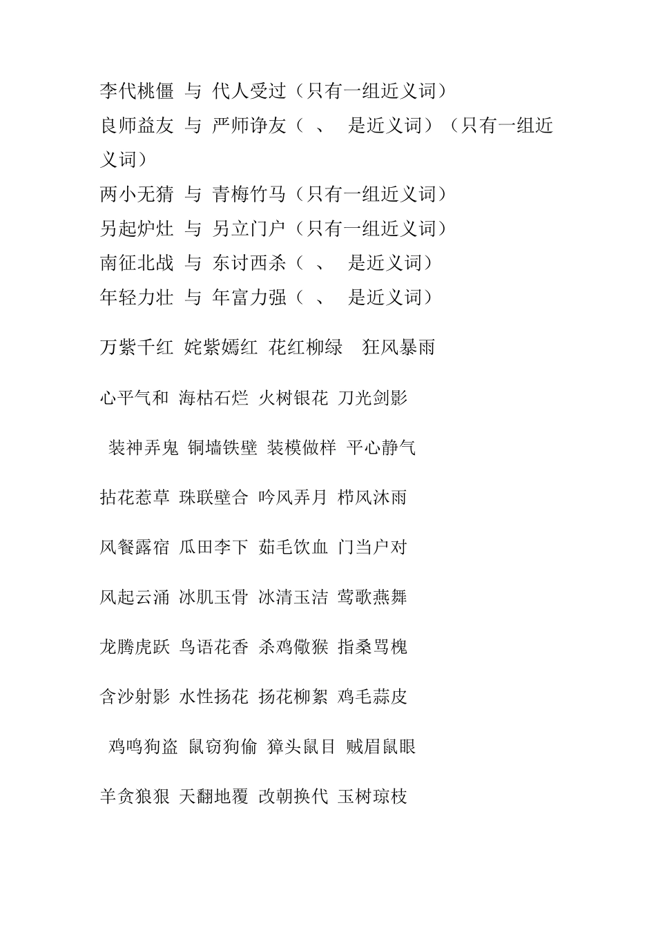 含有近义词的成语_第3页