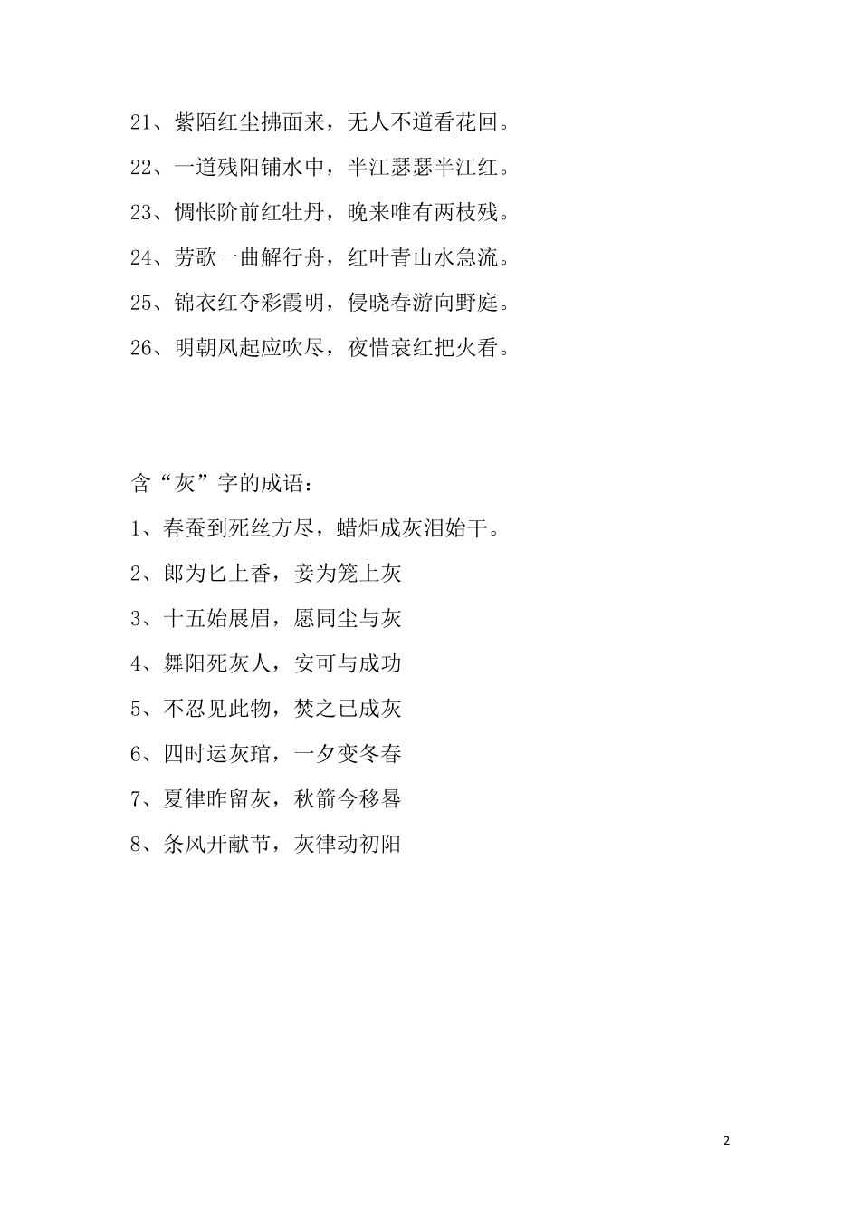 含有颜色的古诗_第2页