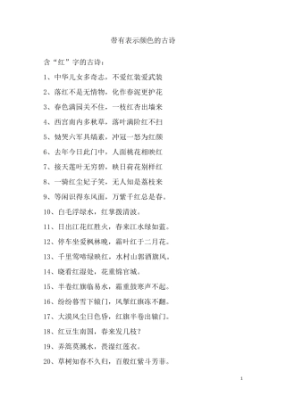 含有颜色的古诗