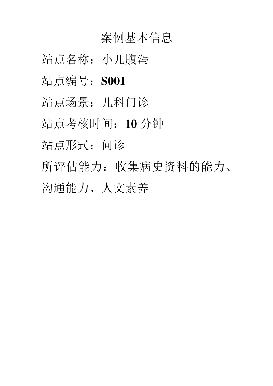 含标准化病人sp的案例样本_第1页