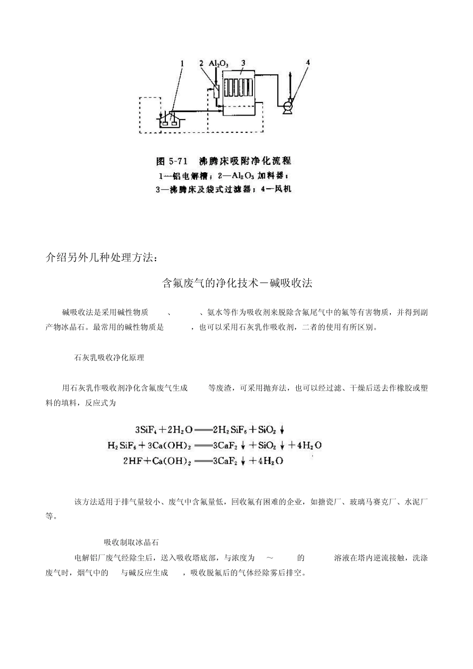 含氟废气的净化技术_第3页
